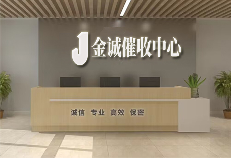 金诚讨债公司.jpg