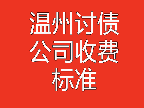 上海讨债公司