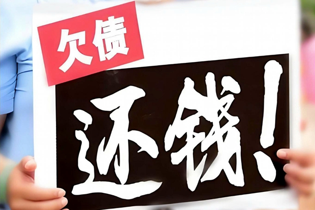 讨债.jpg