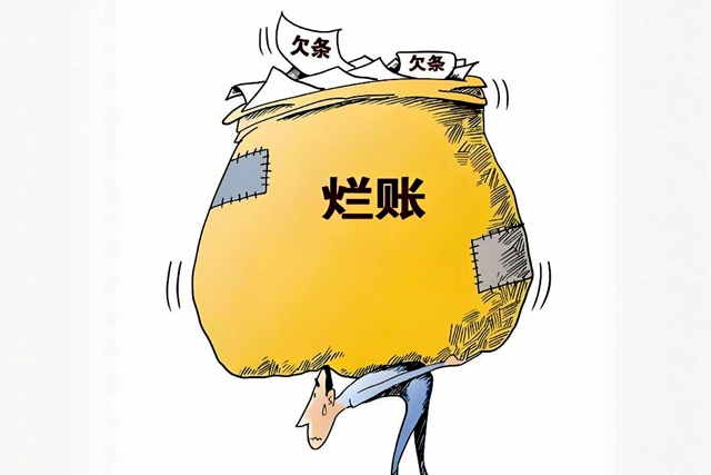 烂账追账.jpg