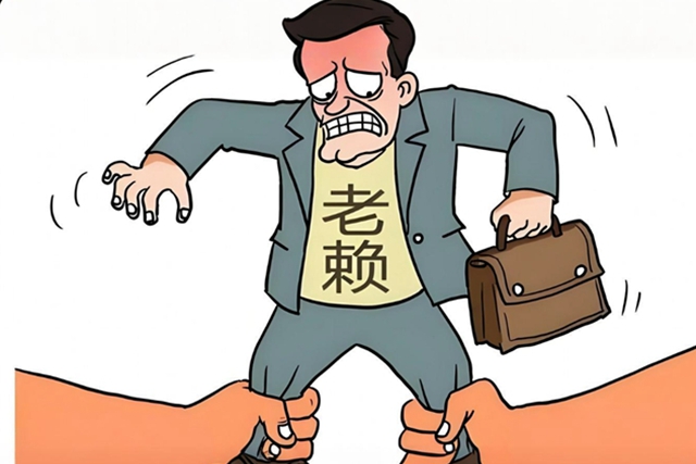 老赖.jpg