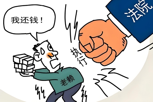 法院执行.jpg