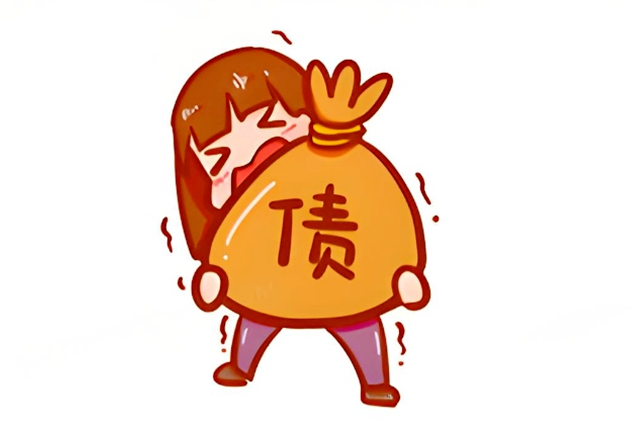 讨债债务.jpg