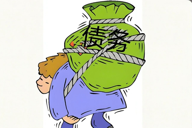 债务.jpg