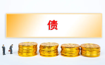 欠钱不还最有效的讨债方法是什么？