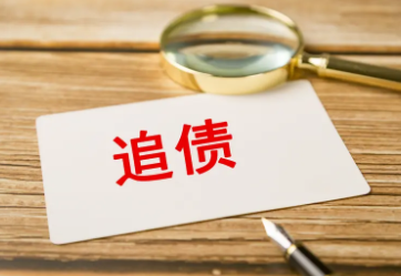 欠款人失踪有哪些讨债方法？