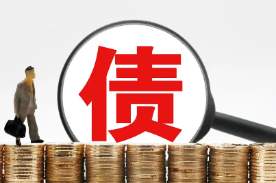 委托讨债公司靠谱吗？