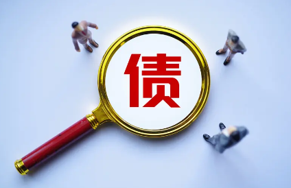 催款函讨债方法有效吗？