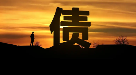 讨债如何做到高效又安全？