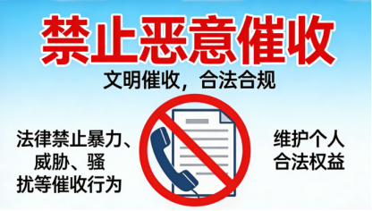 面对恶意催收应该如何维权？