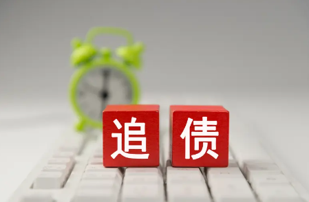 讨债电话怎么打才有效？